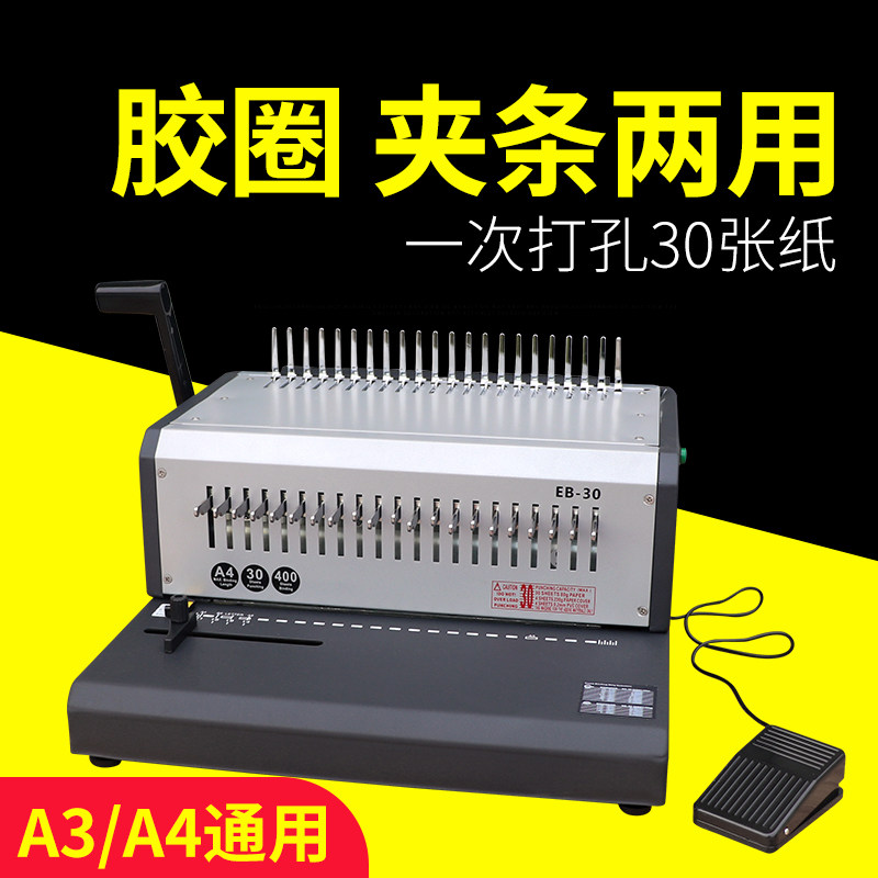 宝预胶圈夹条两用电动装订机自动打孔装订机孔夹条打孔机孔胶圈抽