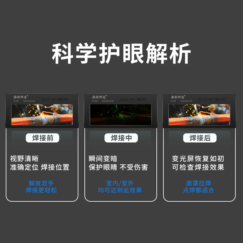 电焊眼镜自动变光烧焊工专用氩弧焊防强光防打眼防护目镜轻便新款