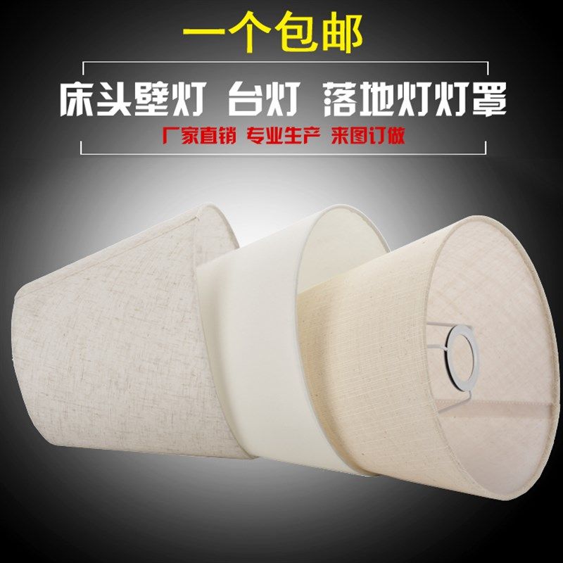 台灯灯罩外壳罩 灯口亚麻灯罩床头灯壁灯落地灯灯罩