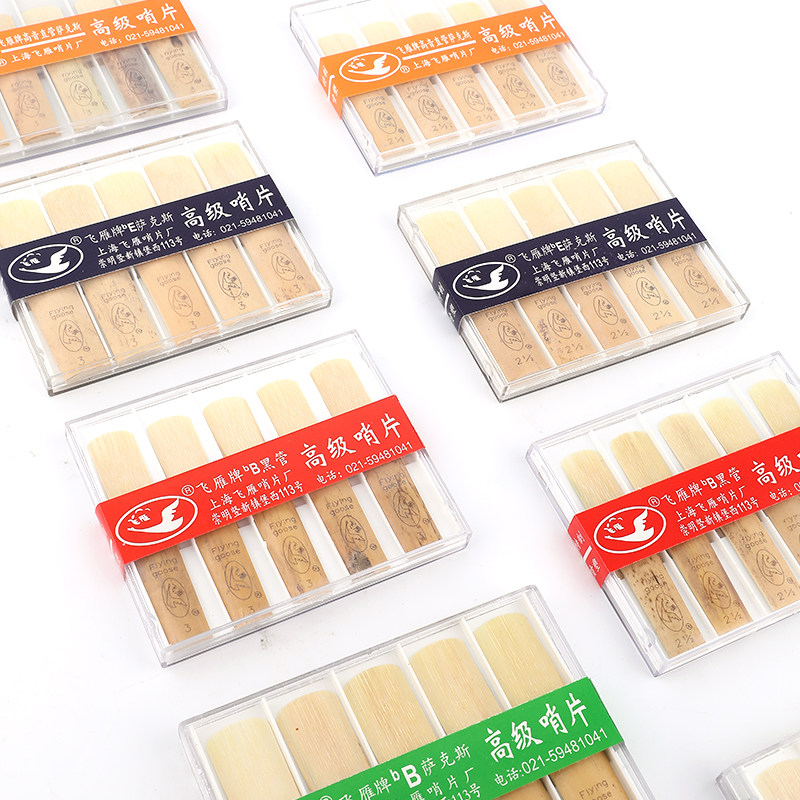 飞雁塑料盒降单簧管黑管哨片初学练习降中音萨斯哨片飞燕