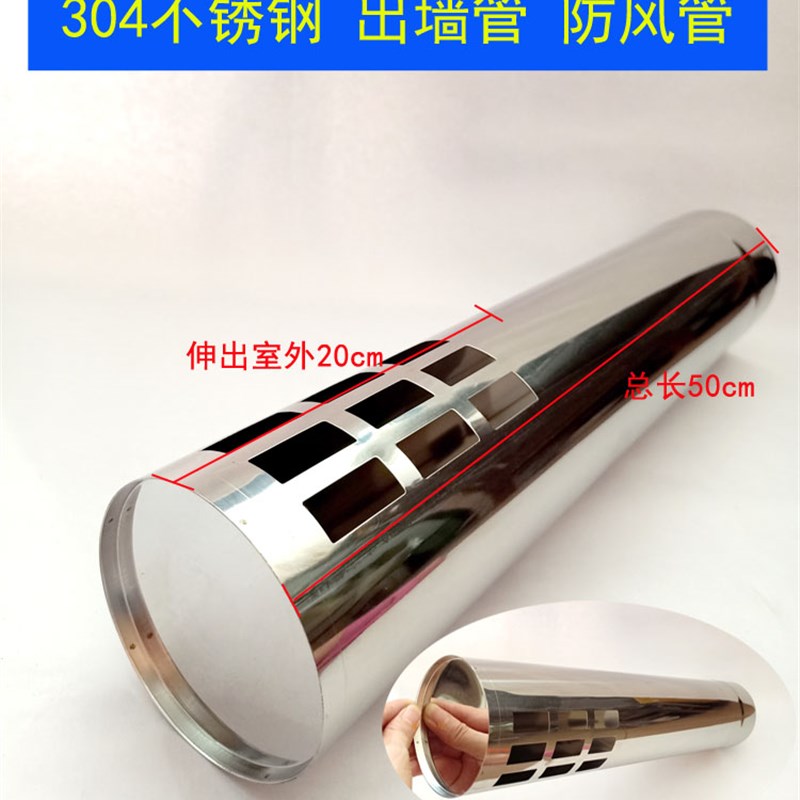 燃气热水器排烟管304不锈钢防倒风管出墙管冲孔尾管防灌风末管