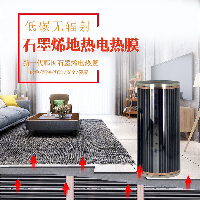 石墨烯电地暖电热炕电热膜电地热膜地暖农村电暖炕电热板火炕家用