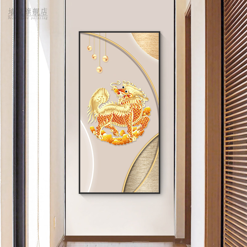 玄关过道走廊尽头入户进门背景墙竖麒麟新中装饰画