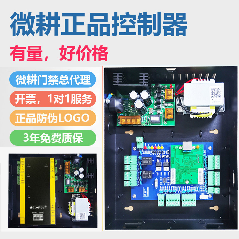 微耕控制板单门WG门禁系统装刷卡联网考勤
