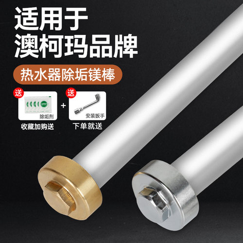 澳柯玛电热水器棒纯度通用升排污口阳极棒