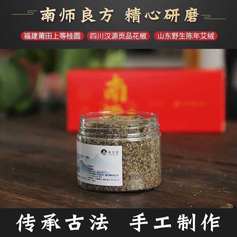 南怀瑾肚脐南师艾脐真艾堂(每盒散剂+片)艾草肚脐