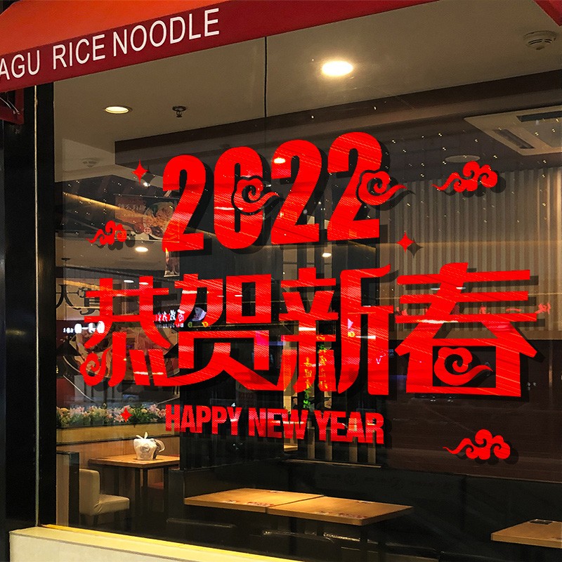 222新年装饰纸虎年橱窗玻璃灯笼画元旦过年春节场景布置窗