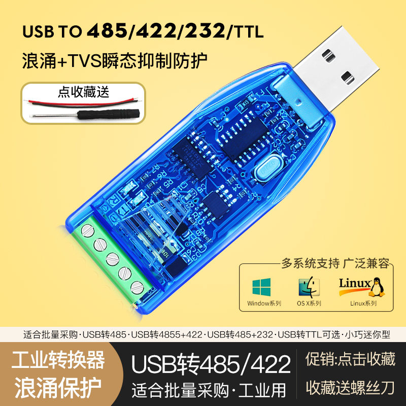 电脑笔记本接口U转模块转串口u转L转换器数据线转接头转接器串口