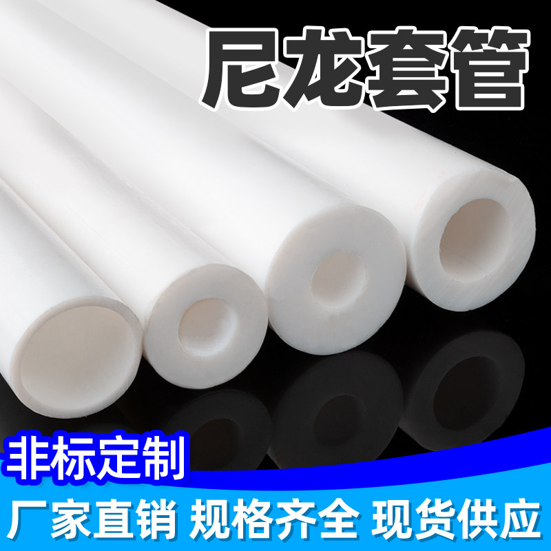 尼龙管尼龙管空心耐磨塑料棒硬轴衬加工圆柱筒