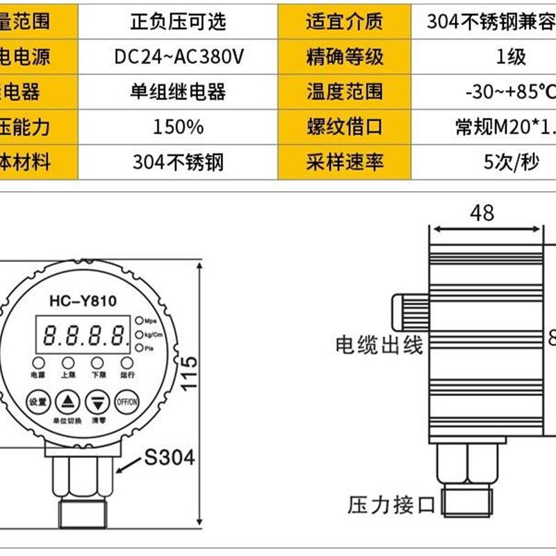 HC-Y820双继电器双路输出数显压力表真空电接点负压开关控制器