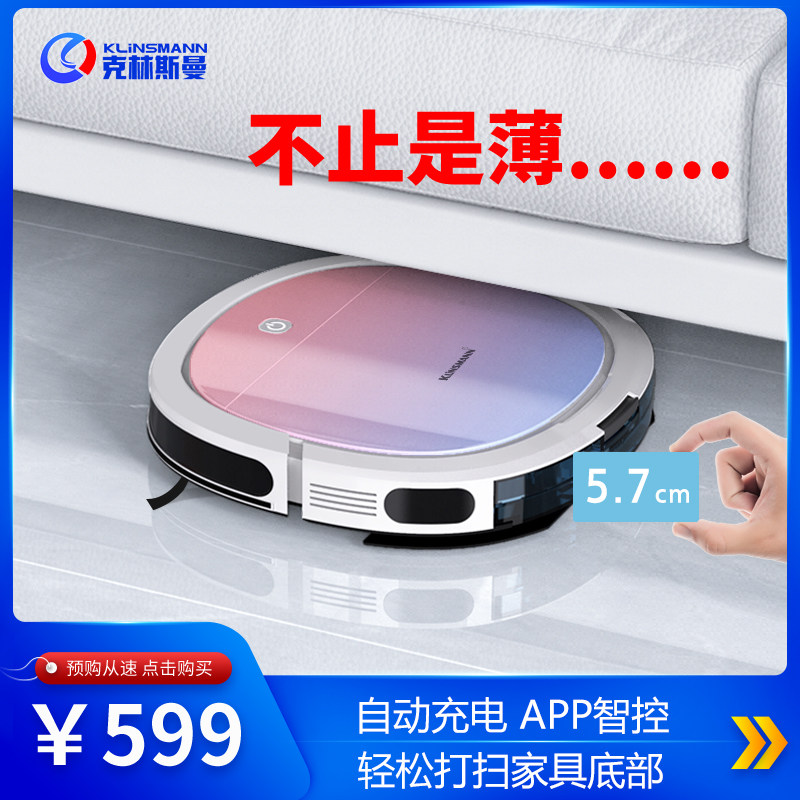 克林斯曼扫地机器人超薄智能全自扫地机器人