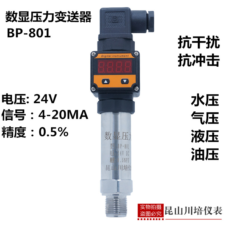 恒压供水数显防爆压力变送器传感器扩散硅m高温