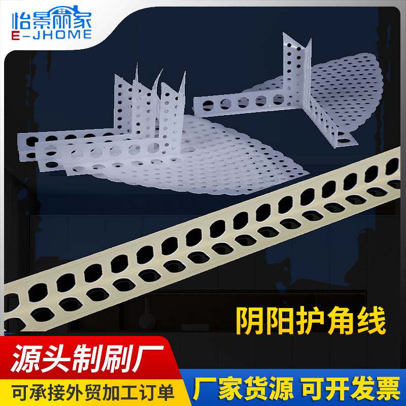 厂家阴阳角护角线 装修阴角阳角护角墙角防裂护角条腻子线条