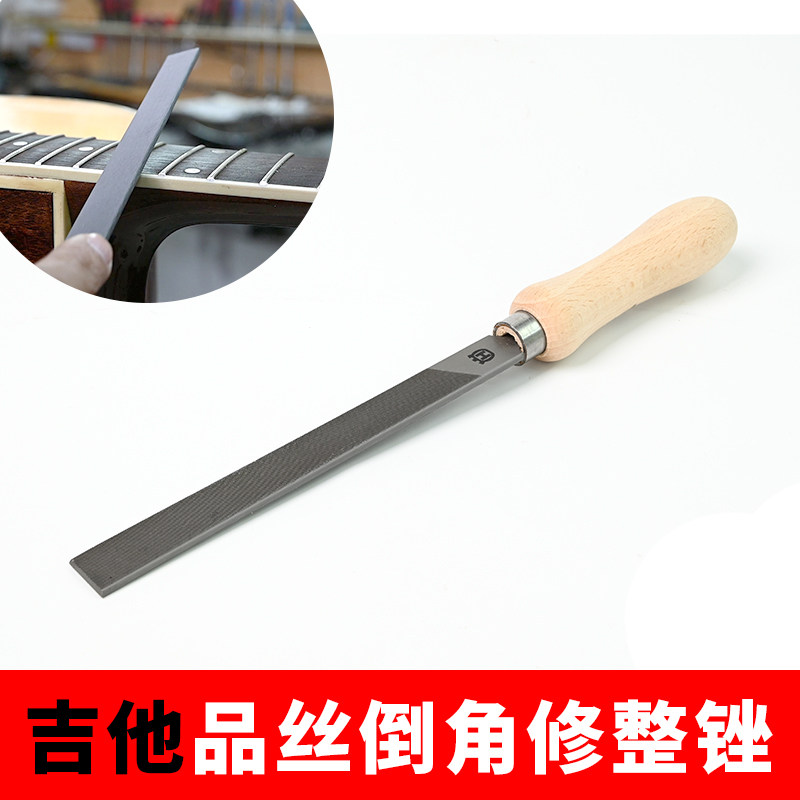 吉他品丝倒角锉品更换线修整打磨边角锉民谣电木古典吉他工具