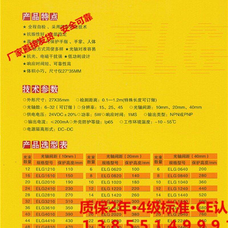 意普安全光栅安全光幕传感器光电保护器质保年包退换