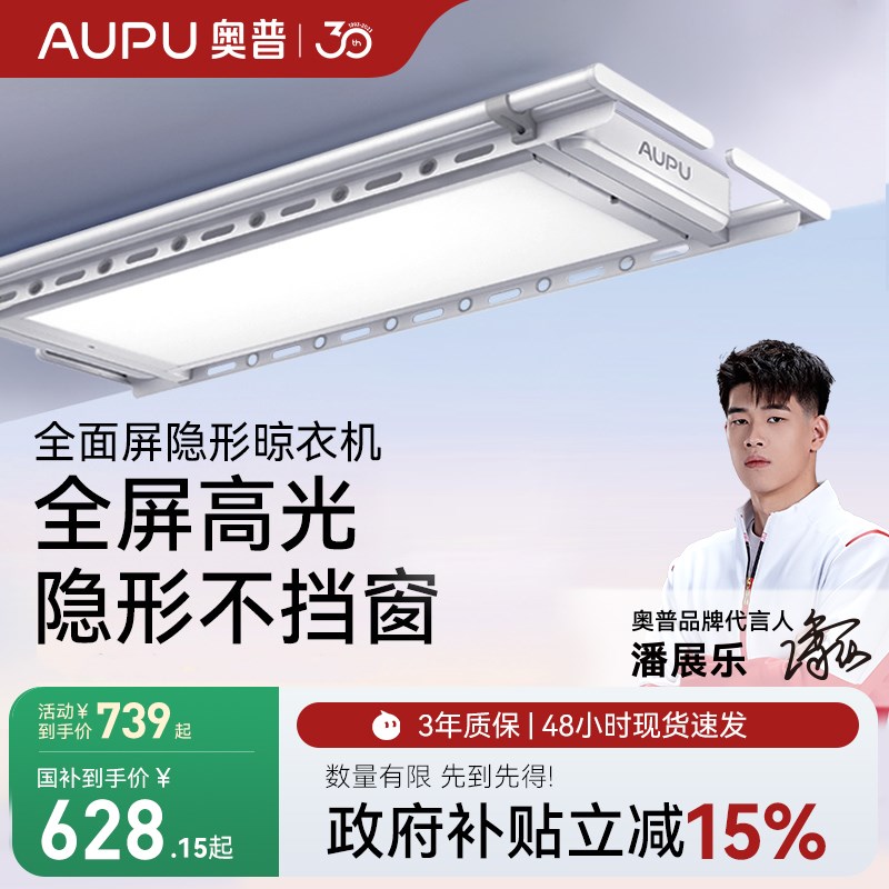 奥普电动晾衣架L7s 遥控升降伸缩智能晾衣杆阳台家用自动晒衣机L7