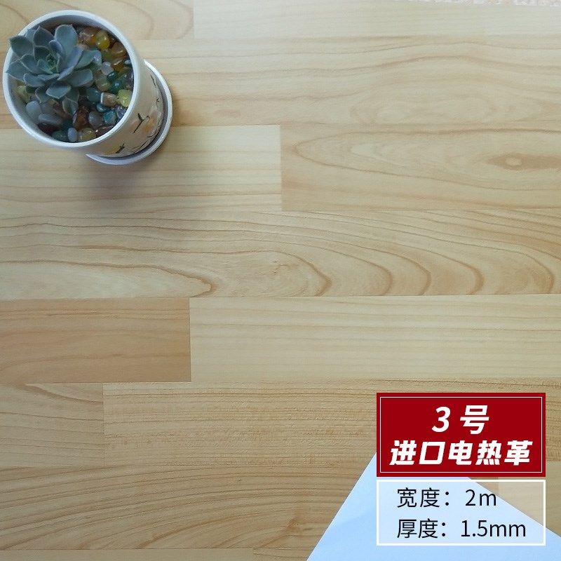革耐温绝缘阻燃地热电暖炕电热膜加厚胶炕革