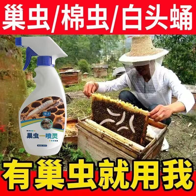 巢虫一喷灵巢虫木片喷剂中蜂防棉虫白头蛹驱虫蜂箱挂片蜜蜂用具
