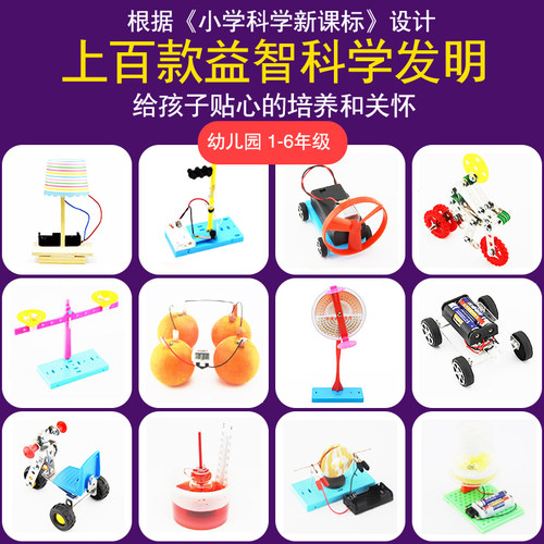 儿童科学实验装科技制作di小学生幼儿园手工发明器材料包