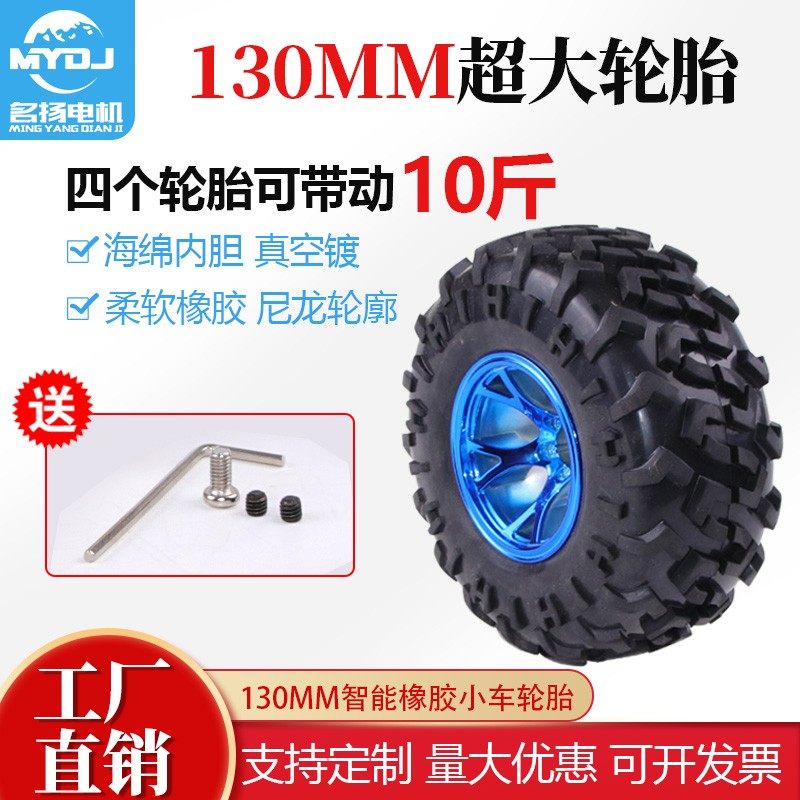智能小车轮胎 橡胶车轮 器 小车 底盘轮子 攀爬车胎
