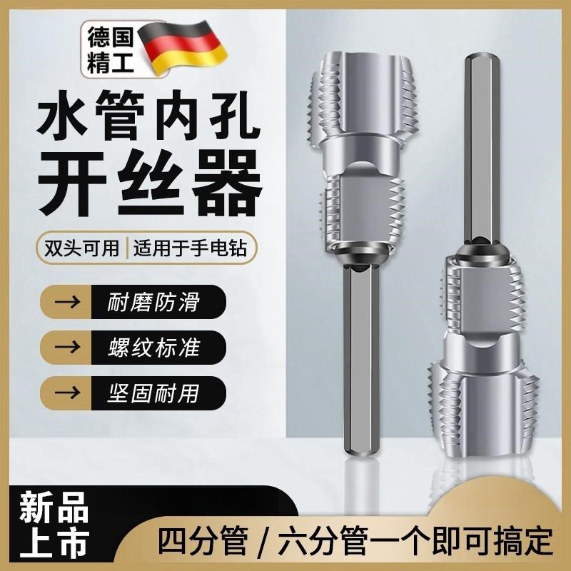 水管内孔开丝器钻头电钻用46分水管PPRPE水管通用家用开丝工具