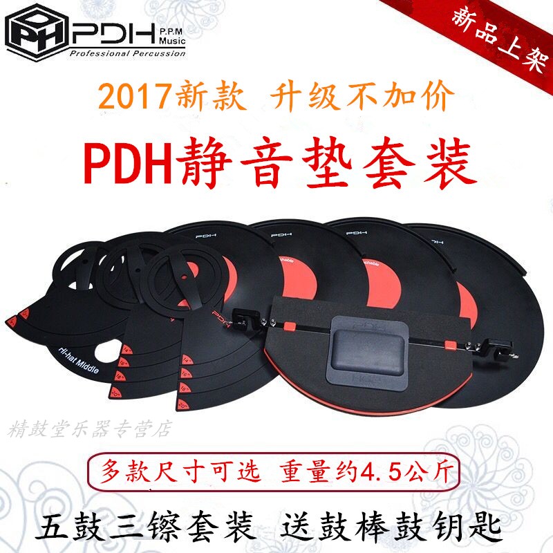 PDH架子鼓静音垫爵士鼓消音垫小军鼓隔音消声垫镲片练习套装减震