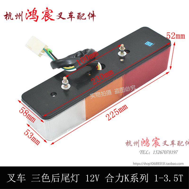 叉车三色后尾灯 转向灯 刹车灯 倒车灯合力@ 吨