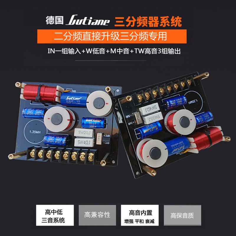 汽车音响分频喇叭发烧级 分频器音中音分音器