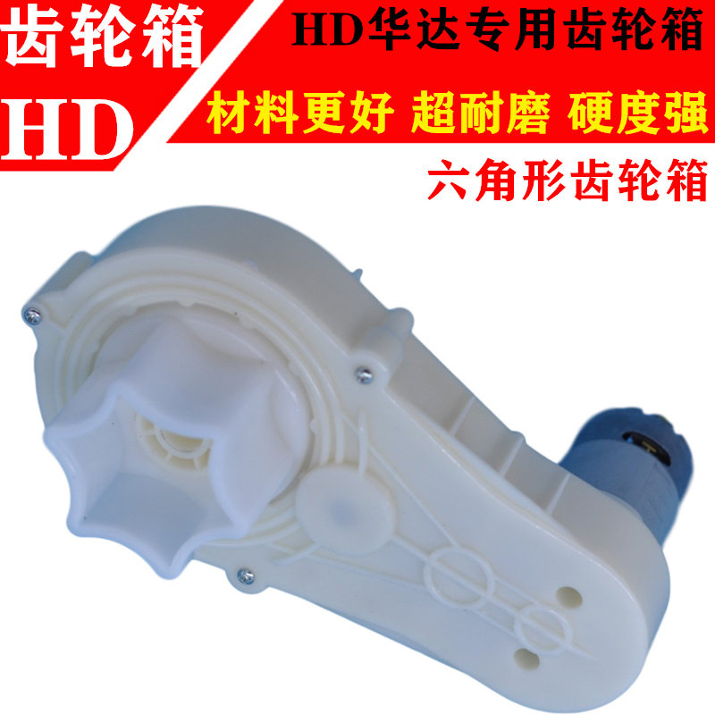 华达D恒泰9儿童电动车通用电机齿轮箱六角形六边牙箱