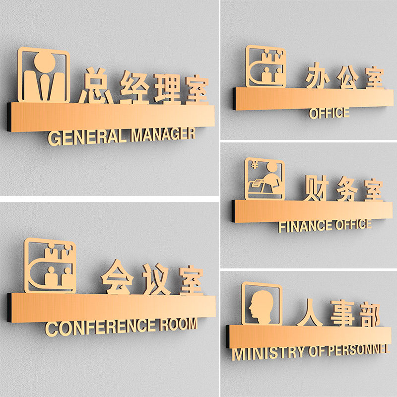 办公室门牌金属玫瑰金立体字标识牌订制公司总经理室门牌会议财务