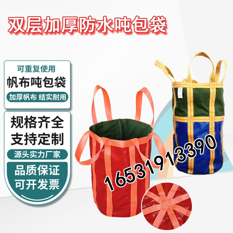 防水加厚吨包袋风电厂吨袋空吊物包吊袋耐磨塔吊建筑集装袋