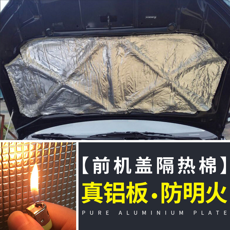 汽车隔热 引擎盖发动隔热板垫货车隔热膜铝箔防火自粘