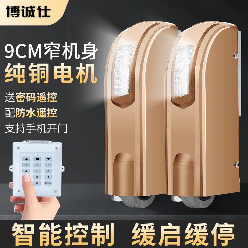 博诚仕智能电动门机遥控大门八字平门机别墅庭院自动