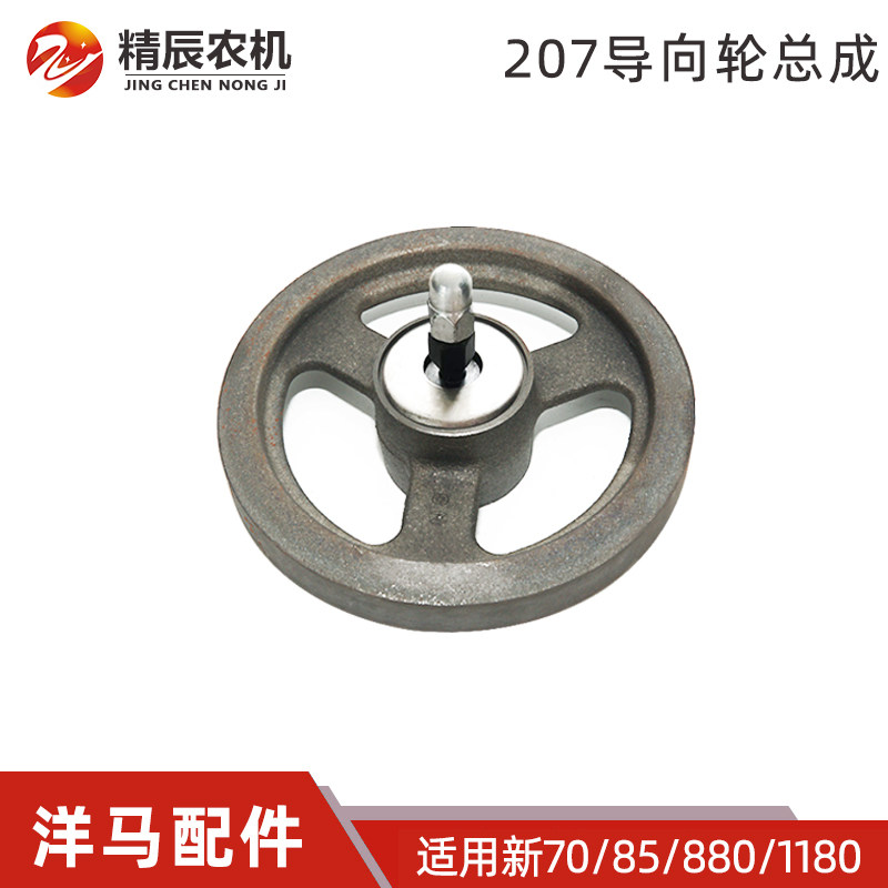 洋马新收割机导向轮总成淬火新款