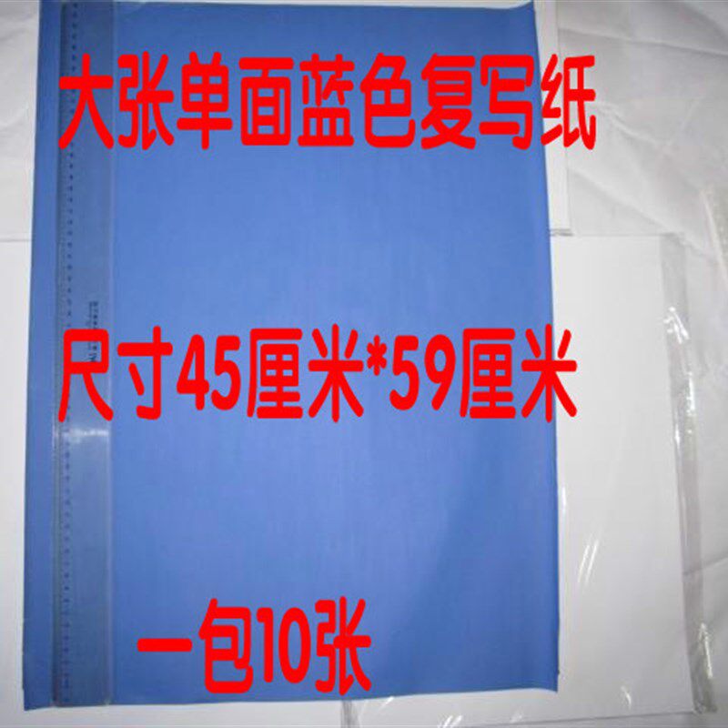 单面蓝色复写纸大张 印蓝纸蓝色复印纸描图雕刻刺绣布用过底纸
