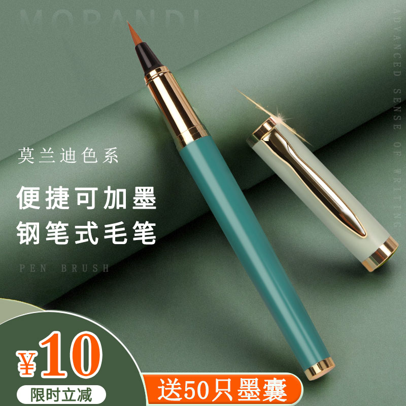 钢笔式毛笔小楷软毛笔式钢笔毛笔软笔科学秀丽笔书法笔软头笔式墨