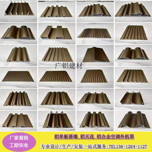铝合金波浪板长城板波纹铝板金属铝型材波浪铝单板铝格栅凹凸长城