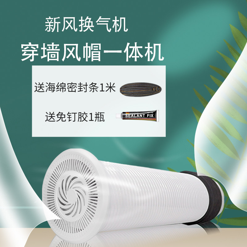 新风换气机换气通风口穿墙一体机外墙出风口排风墙排换气扇