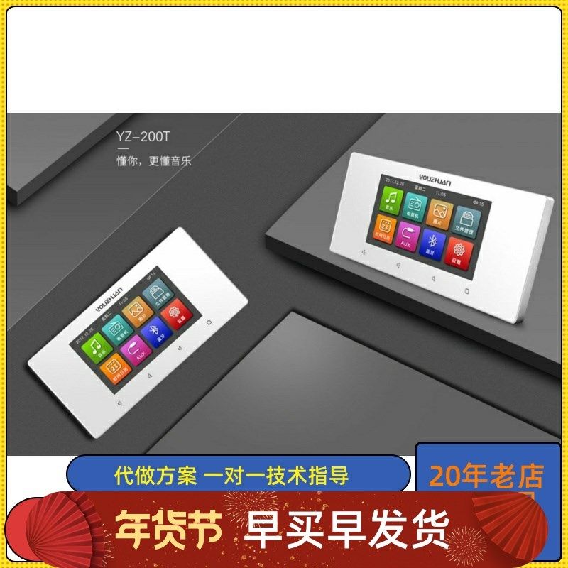 右转Z智能背景音乐机家庭触摸控制系统吸顶喇叭.寸功放
