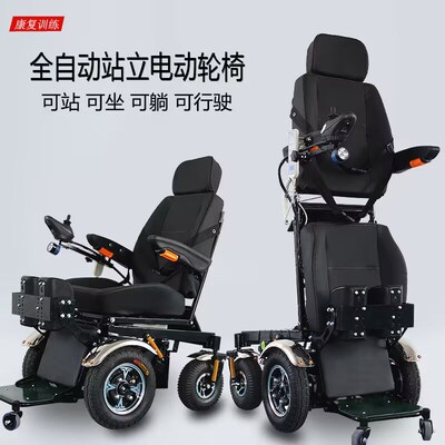 泰合电动站立轮椅智能全自动助残行走老年残疾电动轮椅代步车
