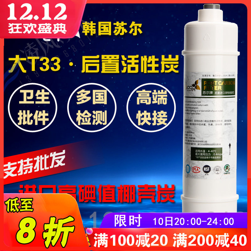 后置活性碳大椰壳碳纯水五级商用口感调