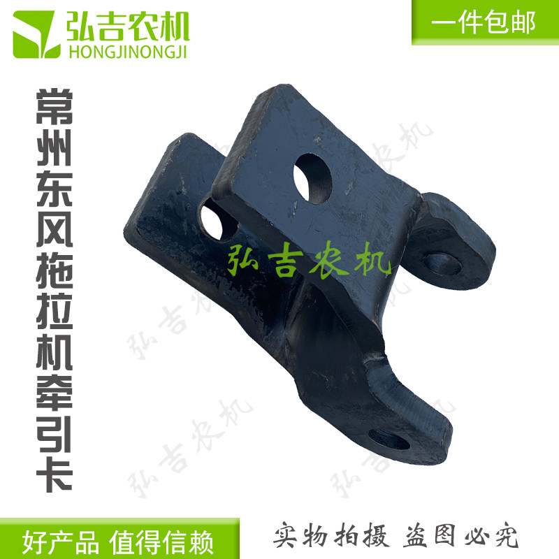 常州东风拖拉机牵引卡 拖车斗牵引架 牵引挂钩