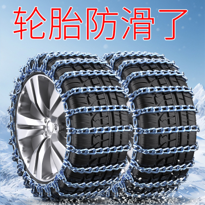 汽车防滑链suv轿车特粗加粗通用型小车越野车轮胎冬季雪地不伤胎