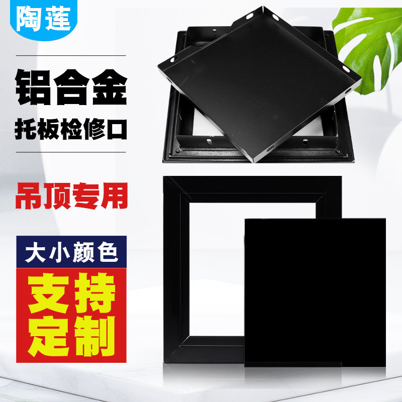 成品铝合金黑色检修口盖板天中央空调吊顶下水管检查口装饰
