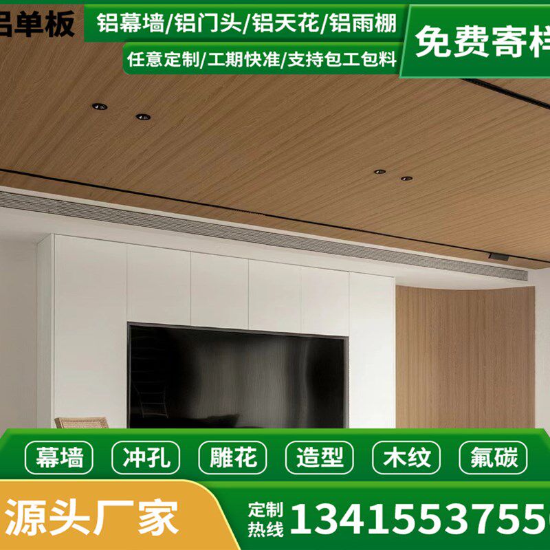 木纹转印铝单板仿木纹铝板方通幕墙冲孔雕雨棚天吊顶氟碳定制