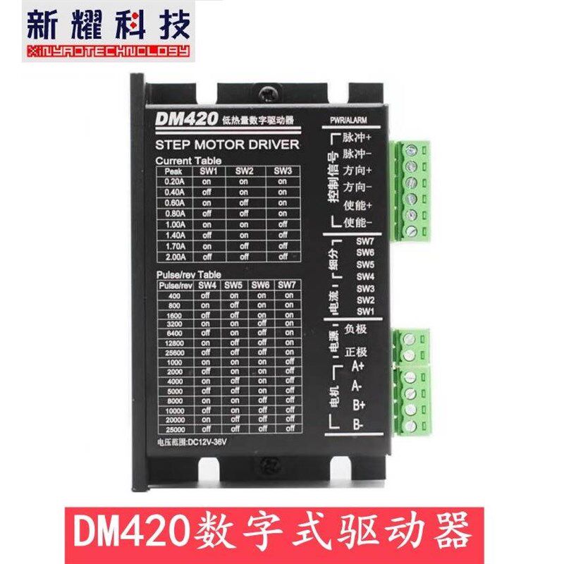 低热量数字驱动器 两相步进电驱动器 低噪声