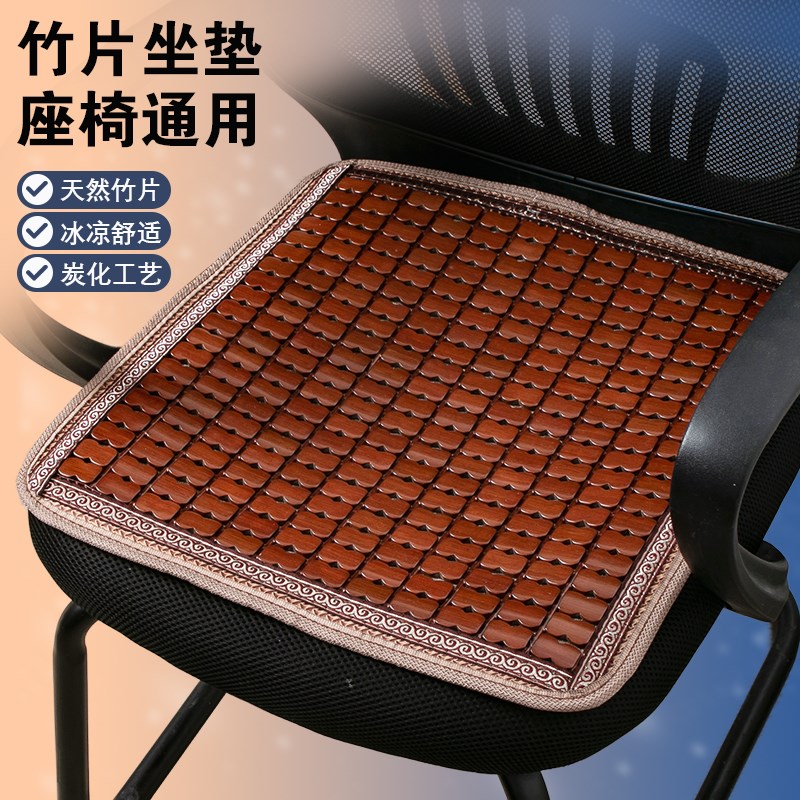 凉席坐垫麻将凉垫办公室久坐累椅子透气椅垫子屁垫夏天汽车座垫