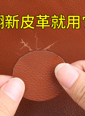 家具纸自粘修复皮沙发床头皮衣皮具破洞修补防水痕翻新