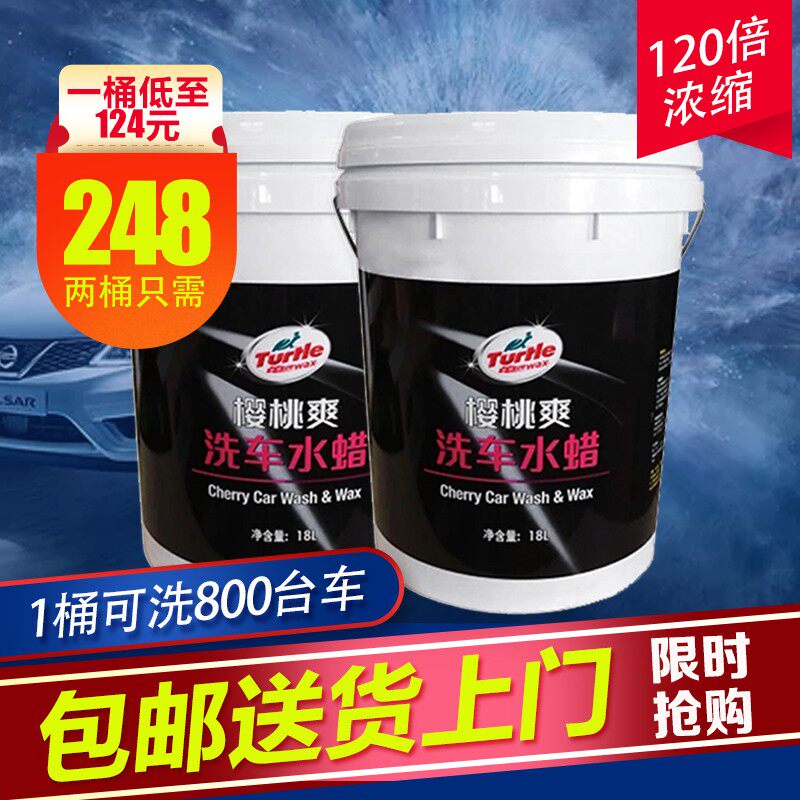 龟牌樱桃爽洗车水蜡L大桶洗车液蜡水泡沫洗车店用2桶送货