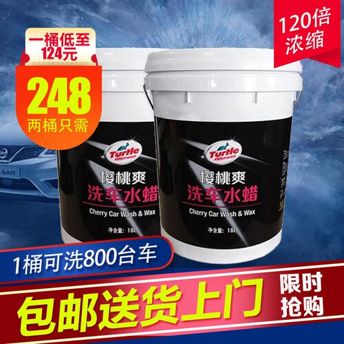 龟牌樱桃爽洗车水蜡L大桶洗车液蜡水泡沫洗车店用2桶送货